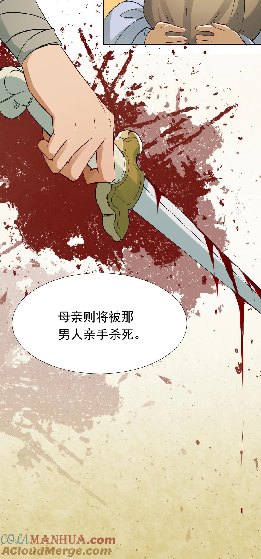 《乱世为王》013 摸鱼儿·孤狼 第65页