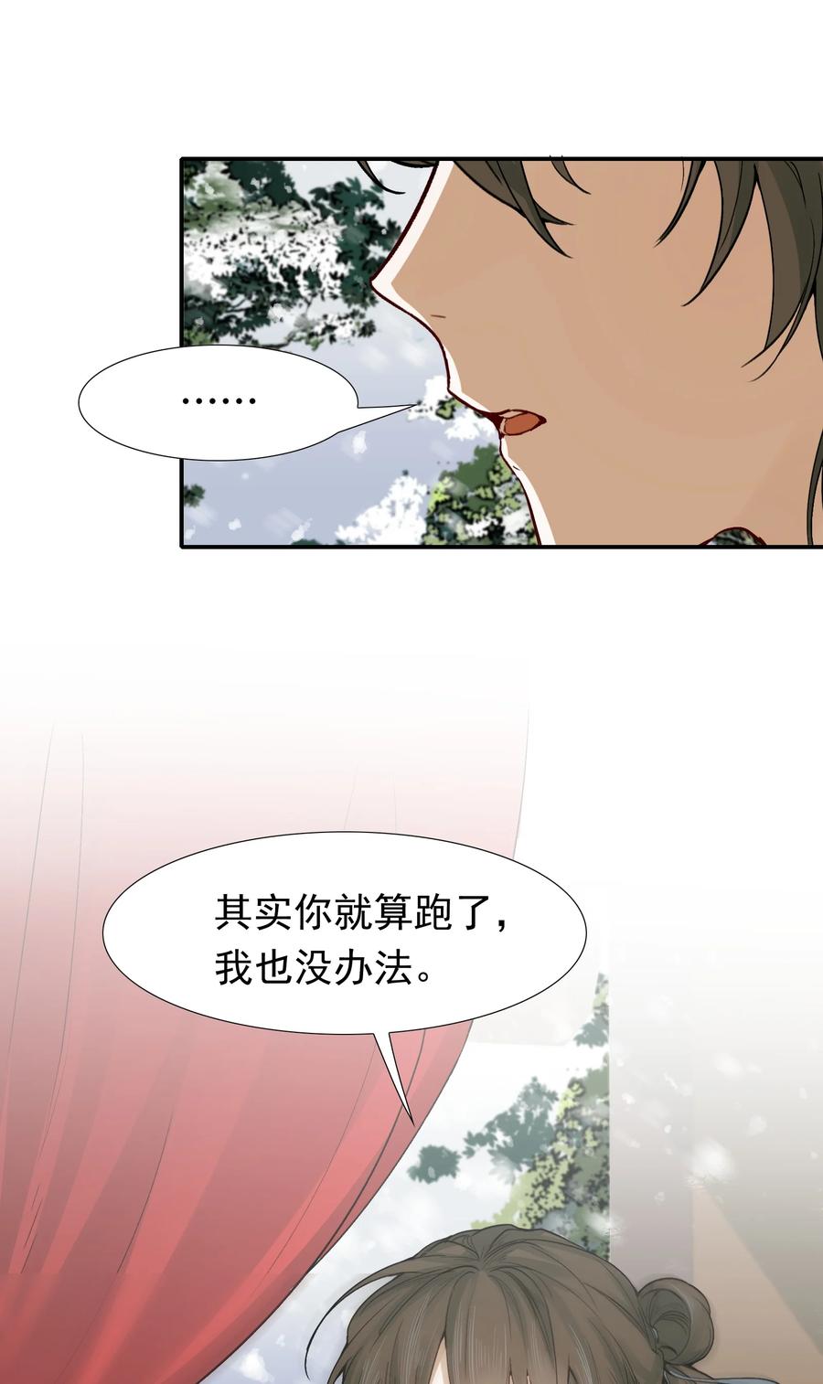 《乱世为王》013 摸鱼儿·孤狼 第19页