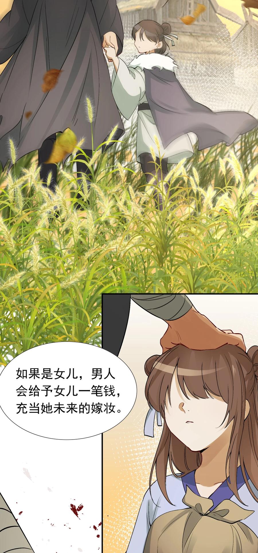 《乱世为王》013 摸鱼儿·孤狼 第64页