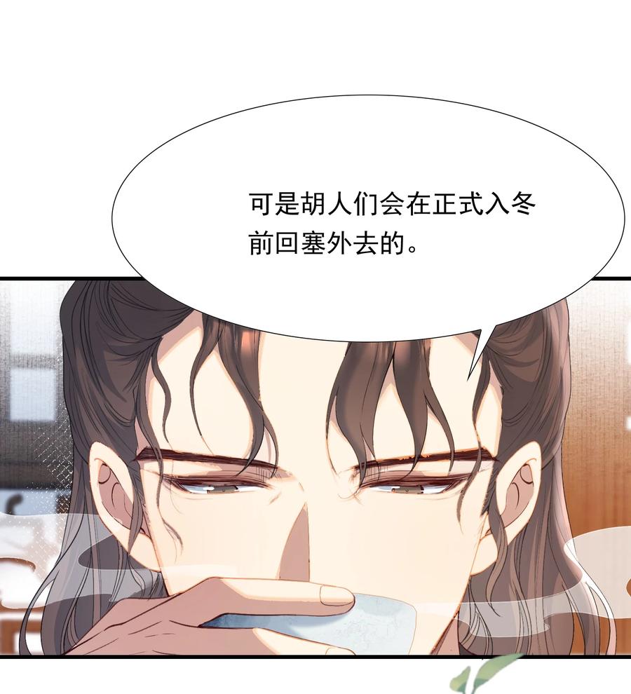 《乱世为王》103 满江红·领职 第10页