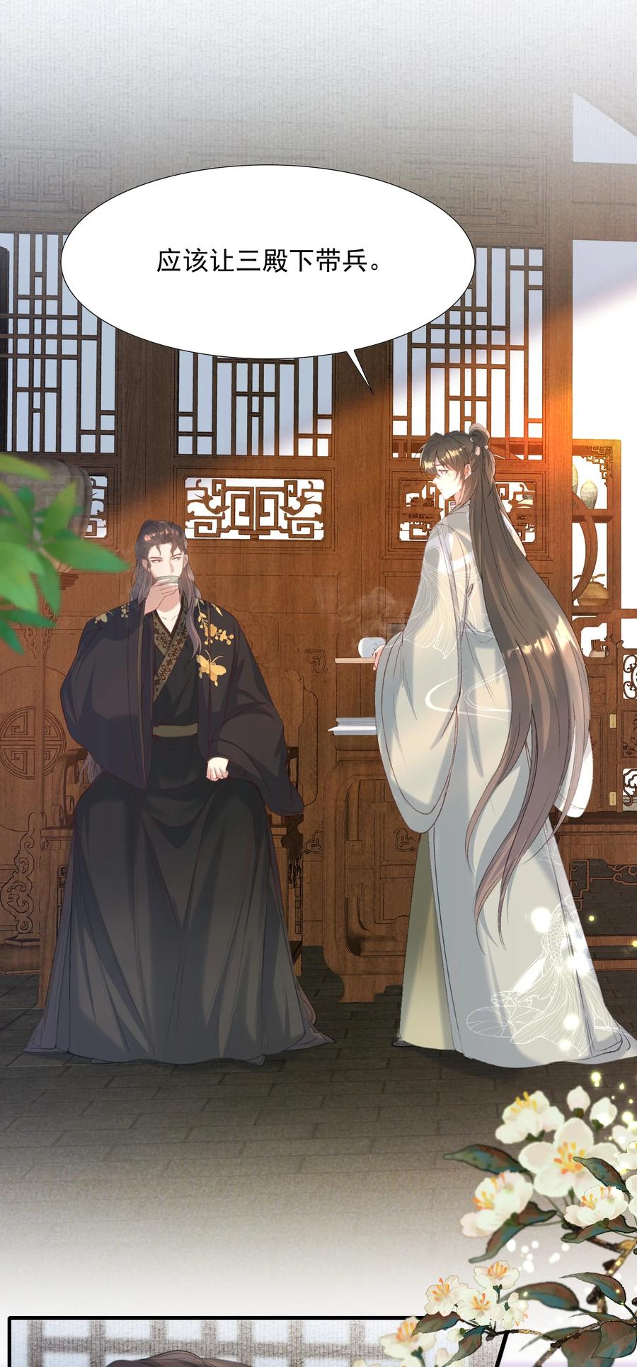 《乱世为王》103 满江红·领职 第8页