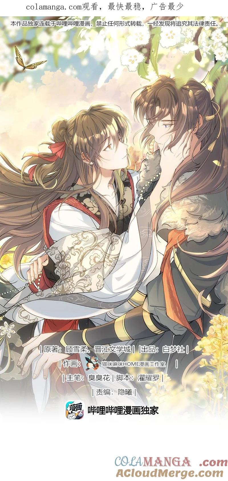 《乱世为王》103 满江红·领职 第1页