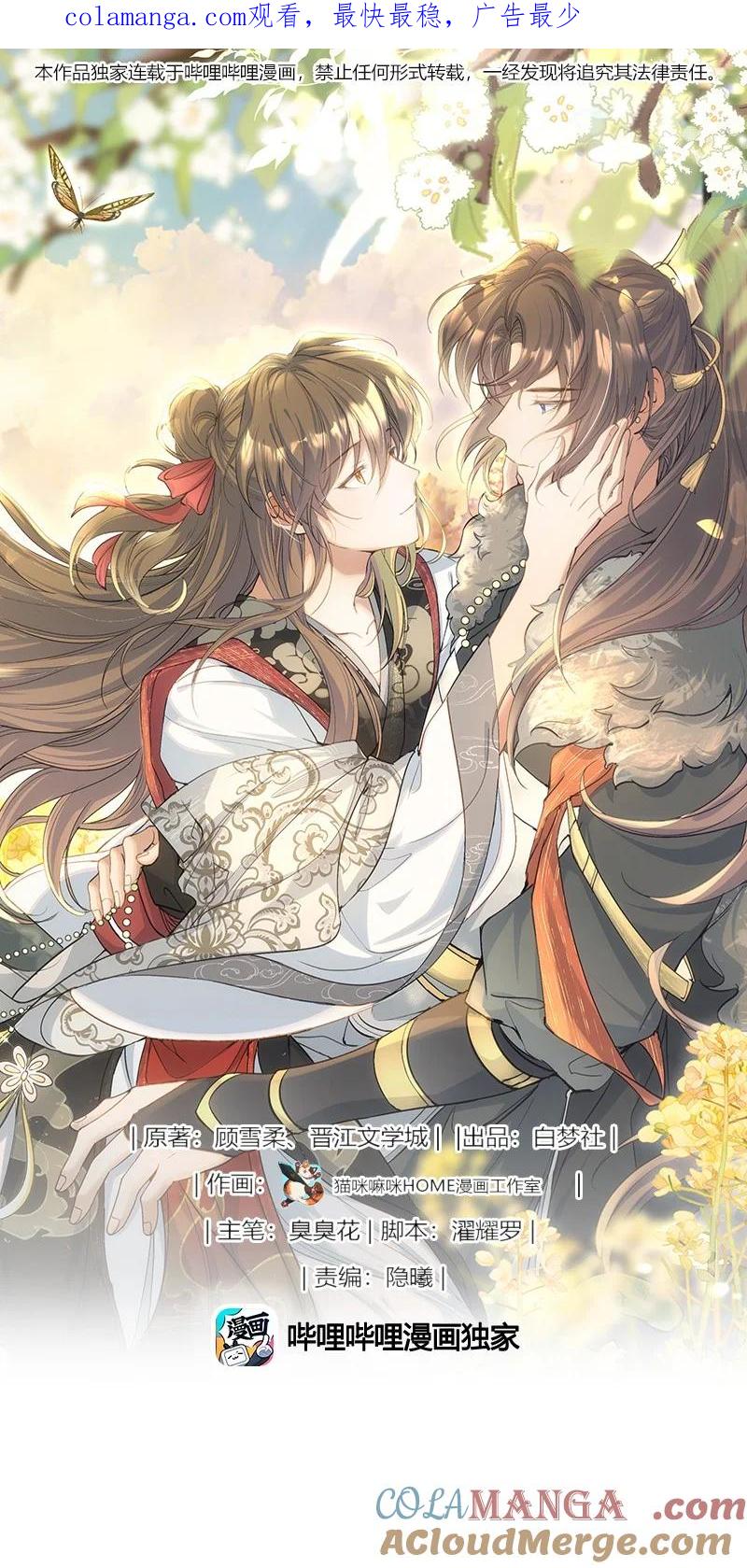 《乱世为王》104 满江红·争执 第1页