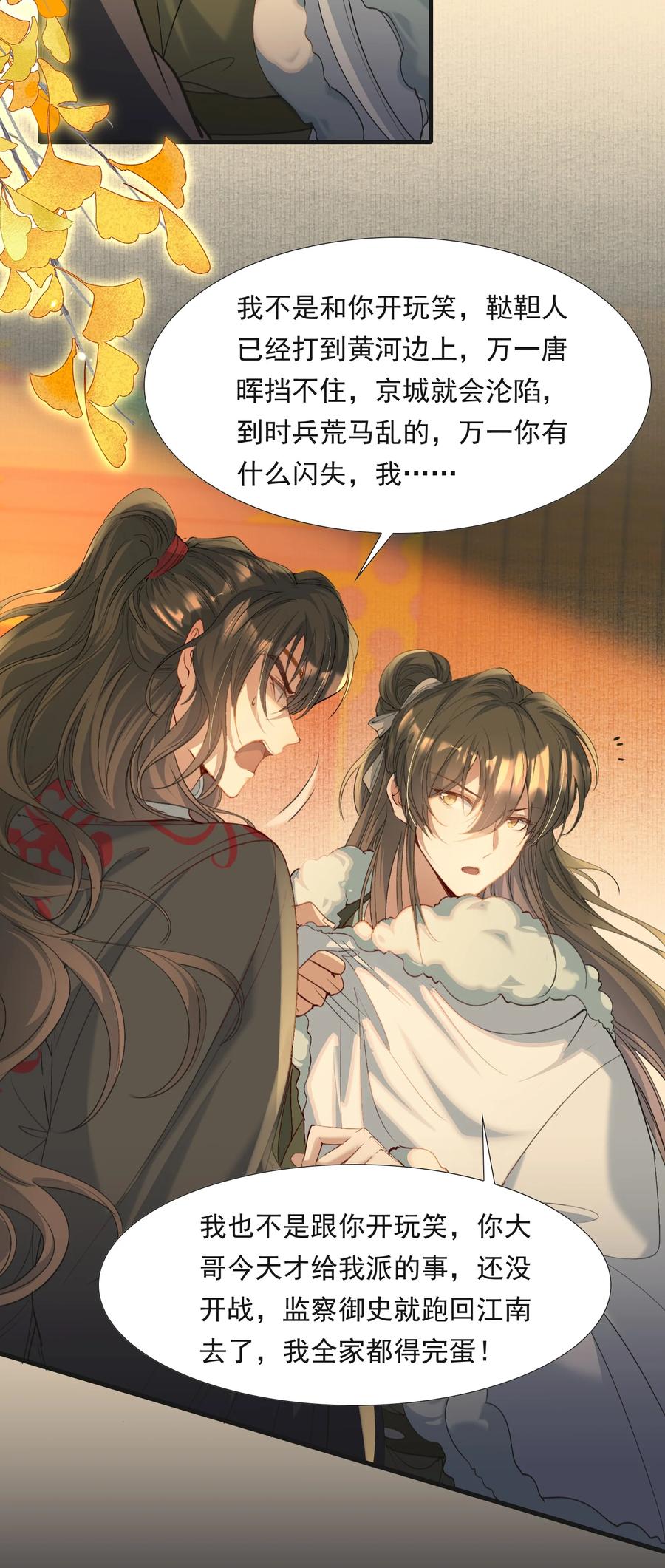 《乱世为王》104 满江红·争执 第10页