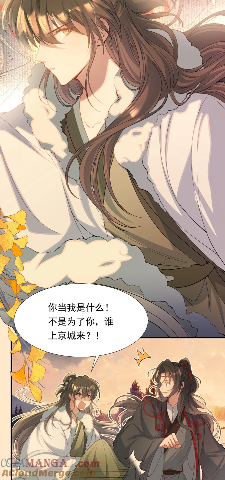 《乱世为王》104 满江红·争执 第21页