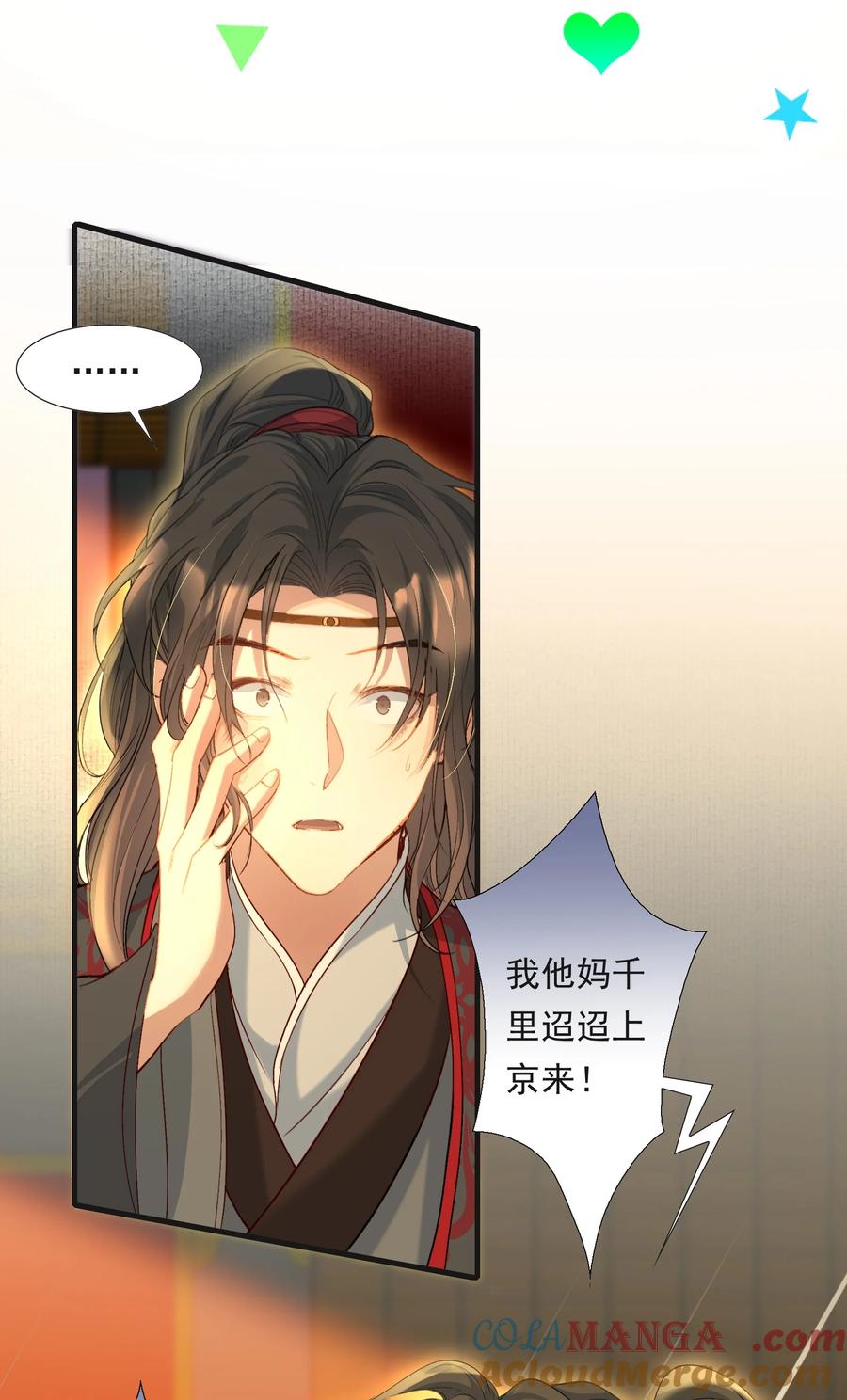 《乱世为王》104 满江红·争执 第13页