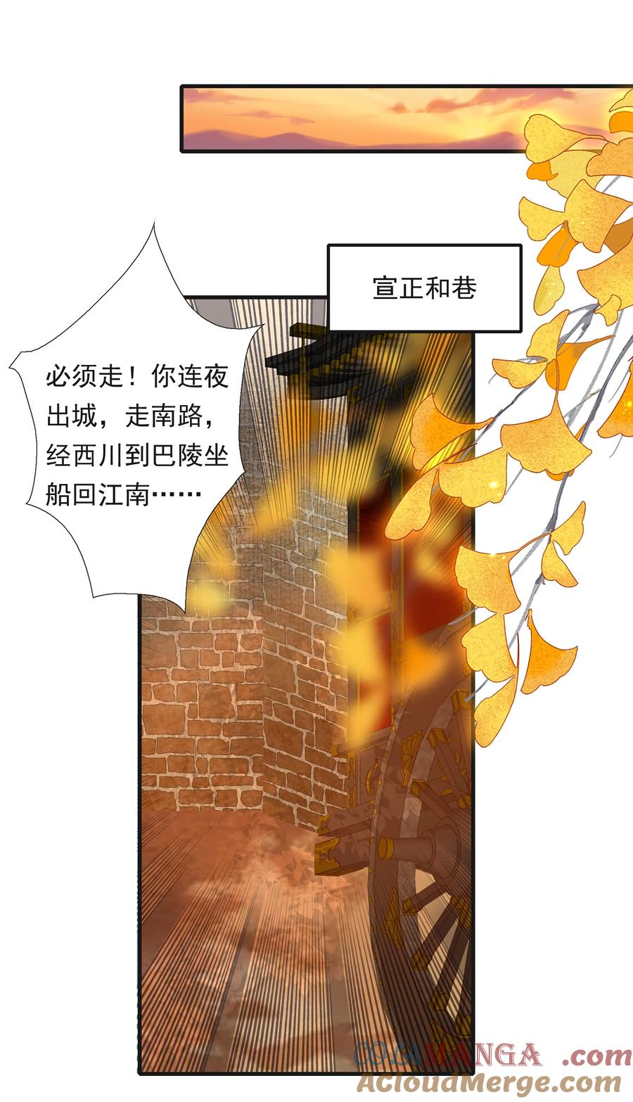 《乱世为王》104 满江红·争执 第5页