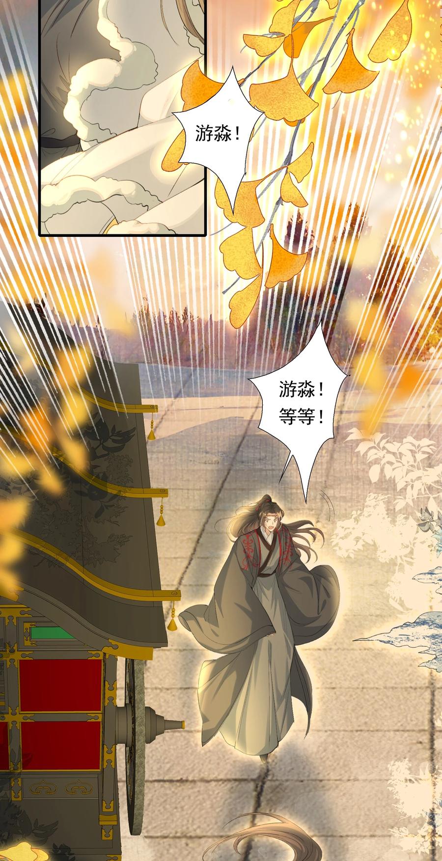 《乱世为王》104 满江红·争执 第16页