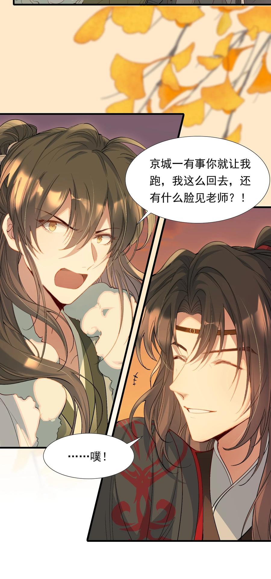 《乱世为王》104 满江红·争执 第22页