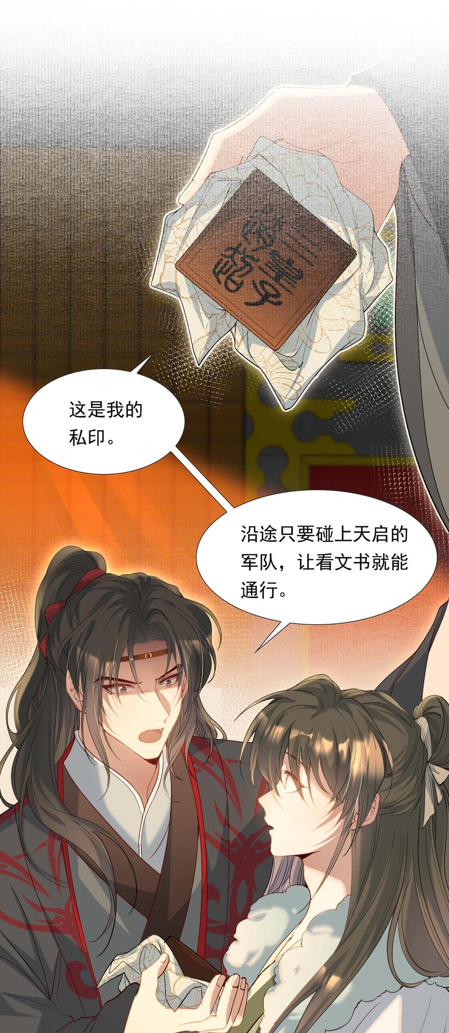 《乱世为王》104 满江红·争执 第2页