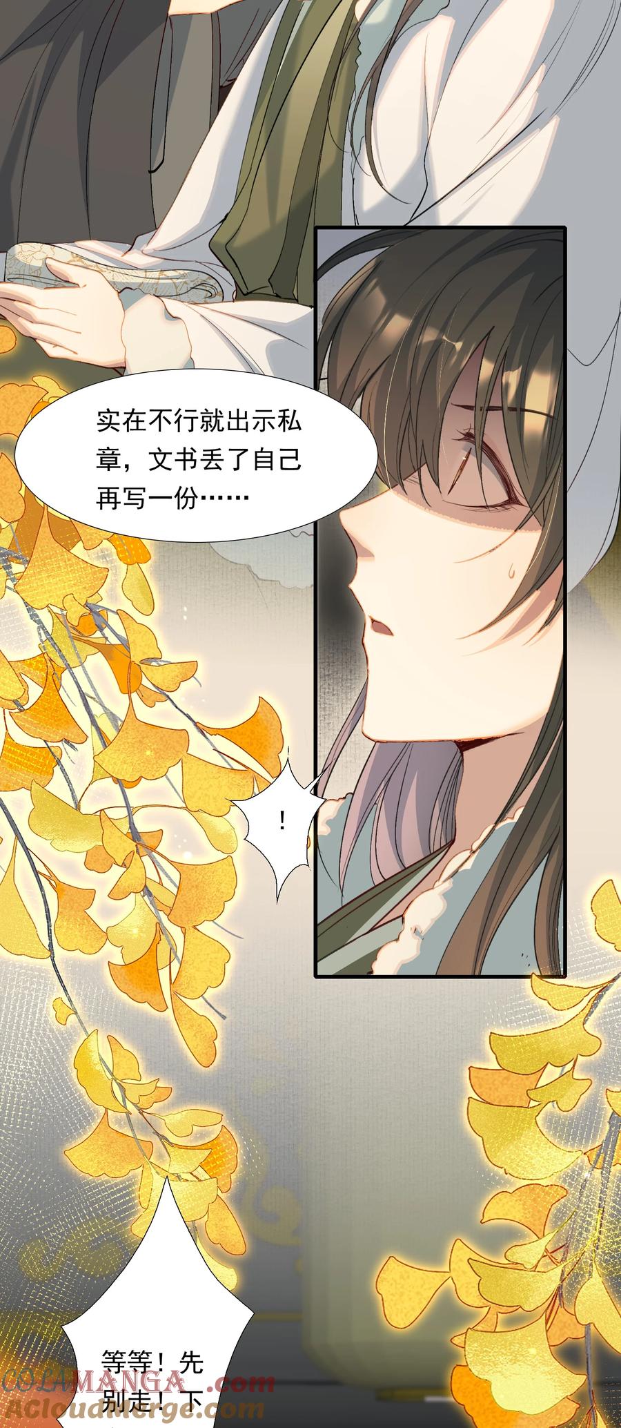 《乱世为王》104 满江红·争执 第3页