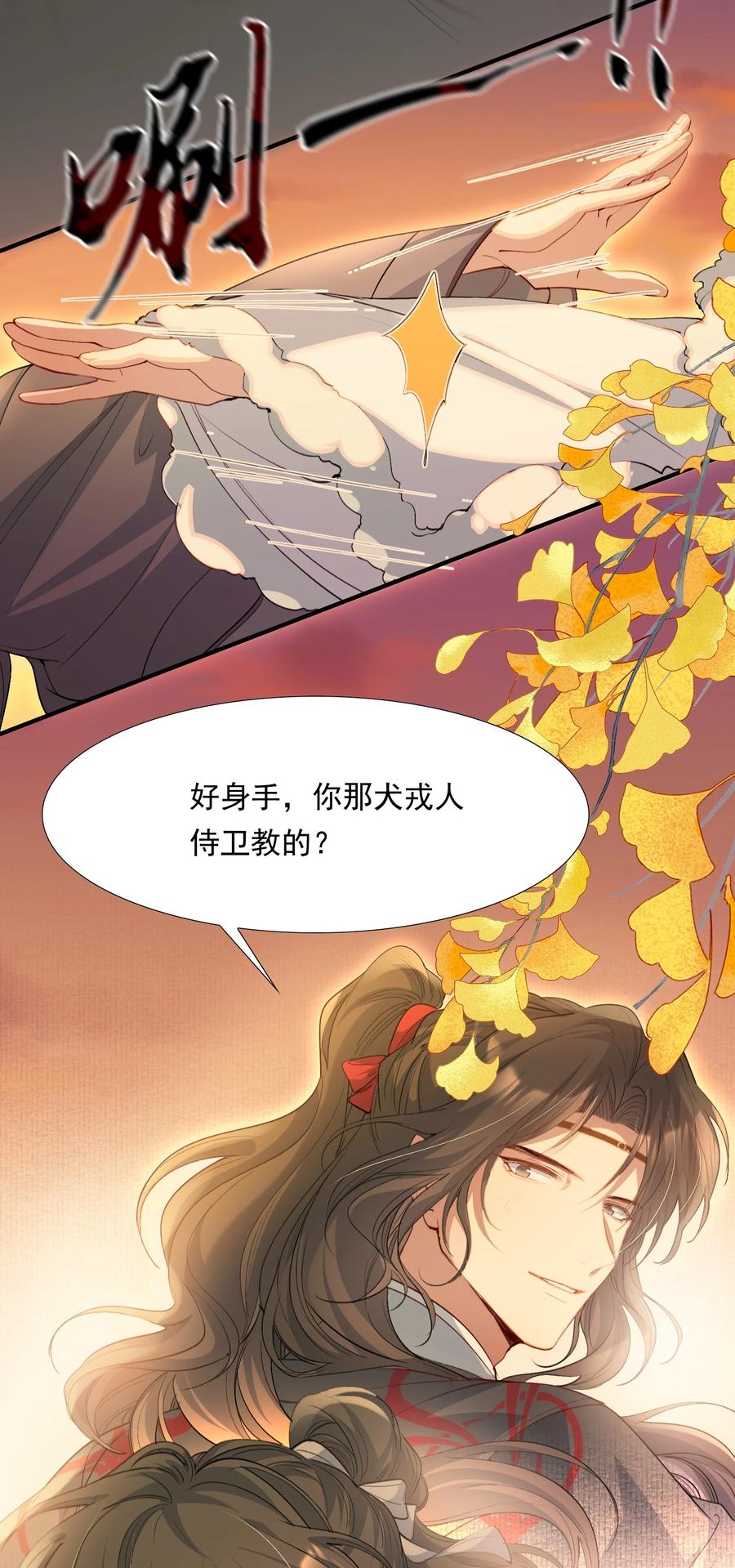 《乱世为王》104 满江红·争执 第20页
