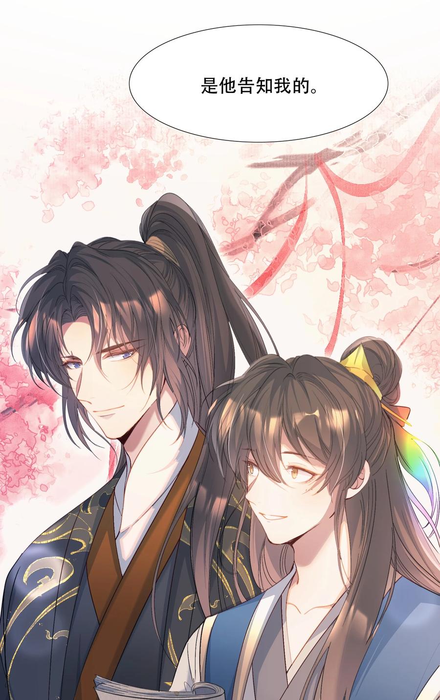《乱世为王》089 满江红·谈判 第6页