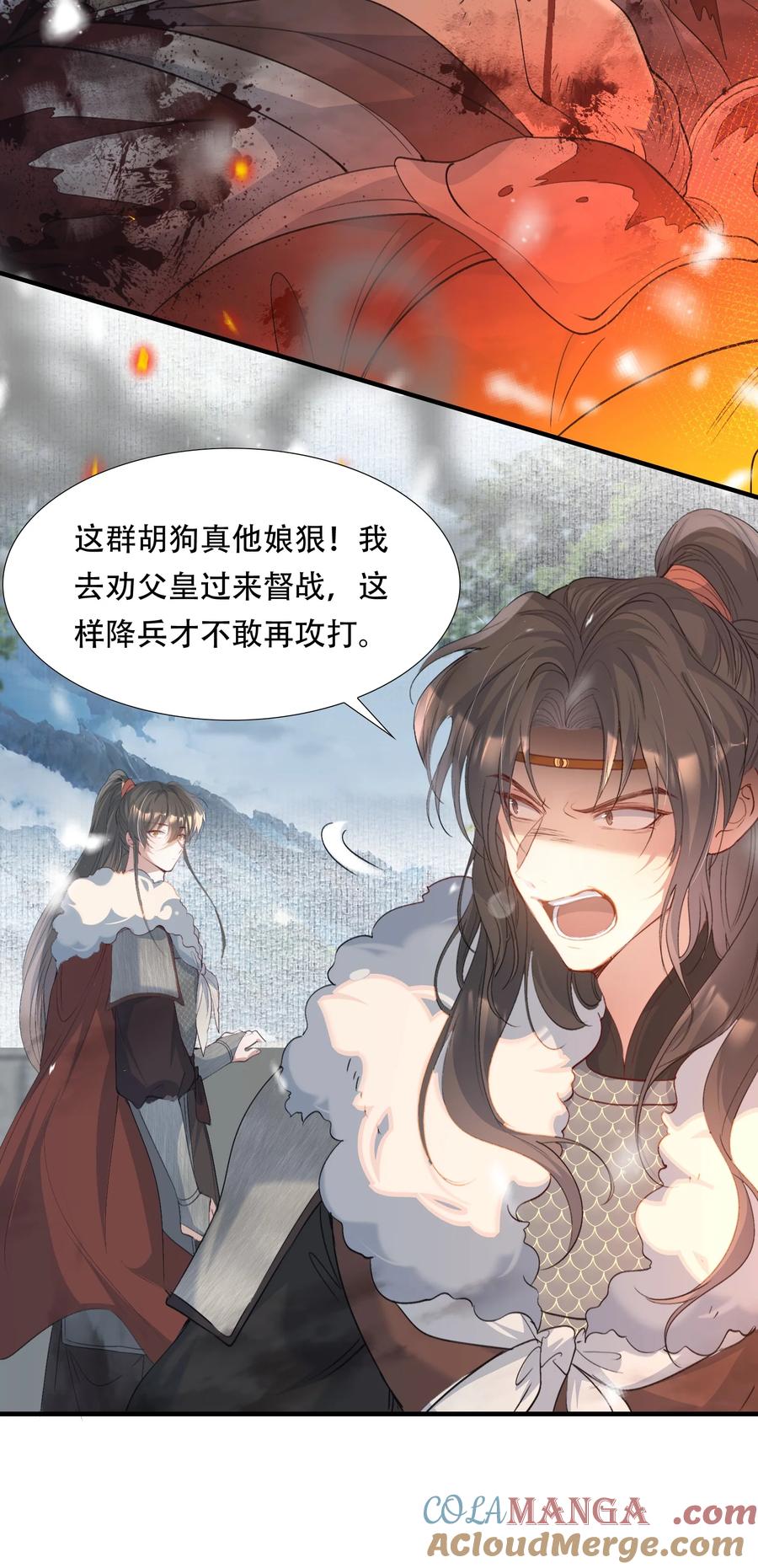 《乱世为王》089 满江红·谈判 第13页