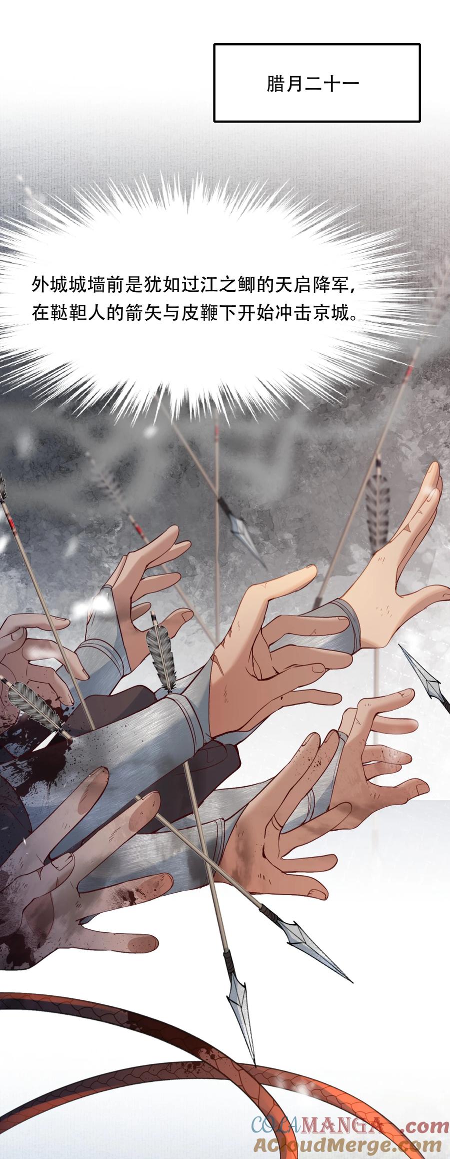 《乱世为王》089 满江红·谈判 第9页