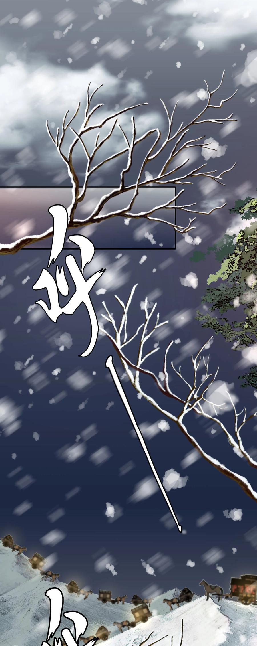 《乱世为王》014·上 摸鱼儿·延边（上） 第21页