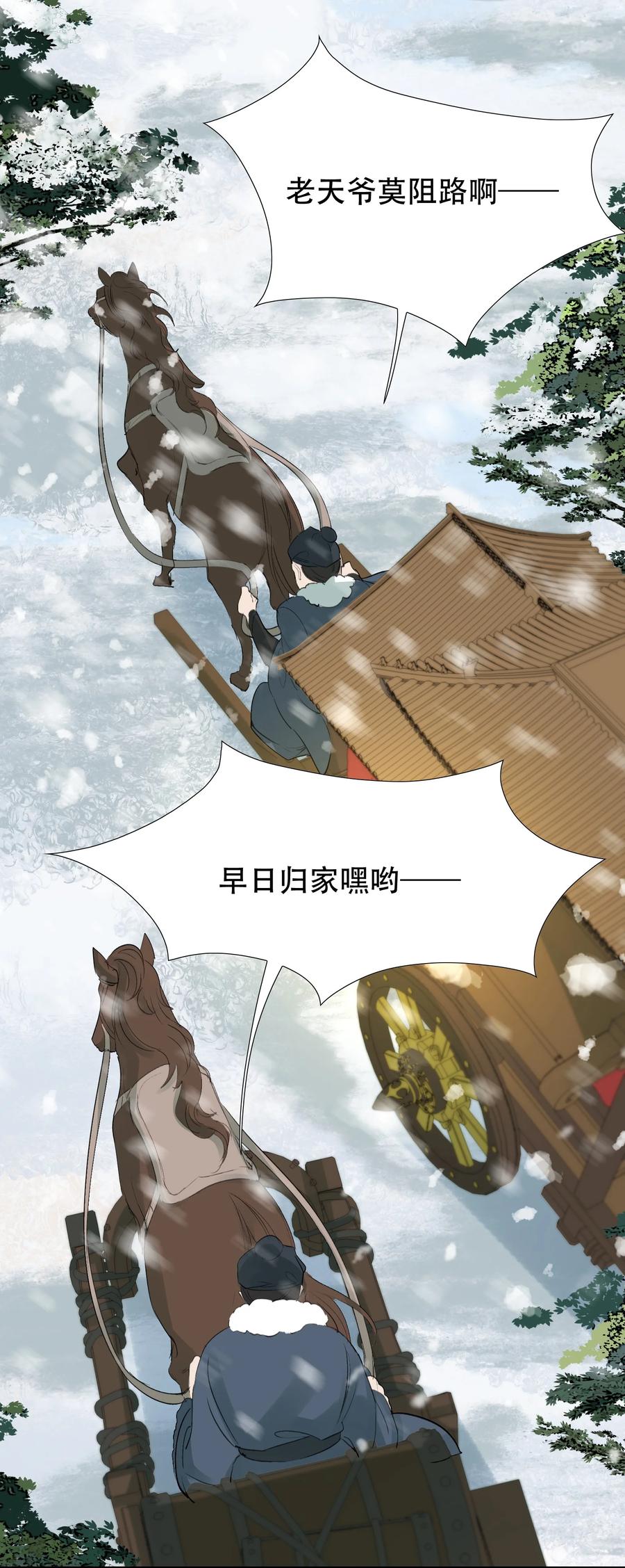 《乱世为王》014·上 摸鱼儿·延边（上） 第23页