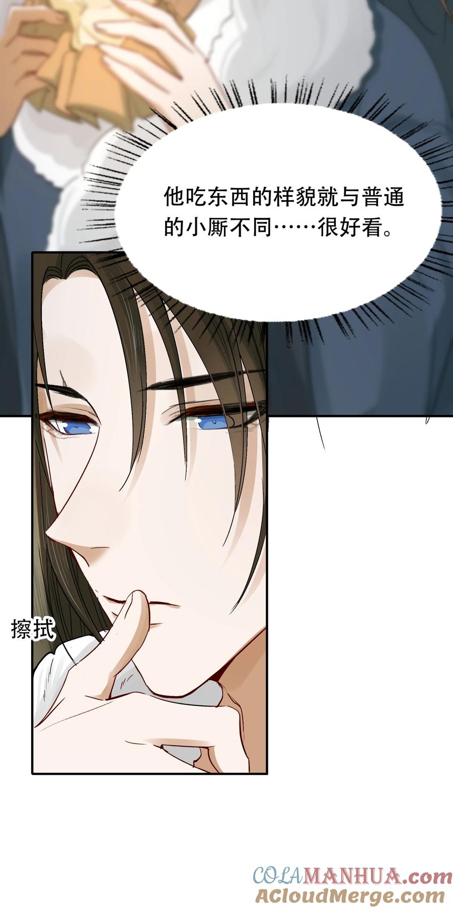 《乱世为王》014·上 摸鱼儿·延边（上） 第10页