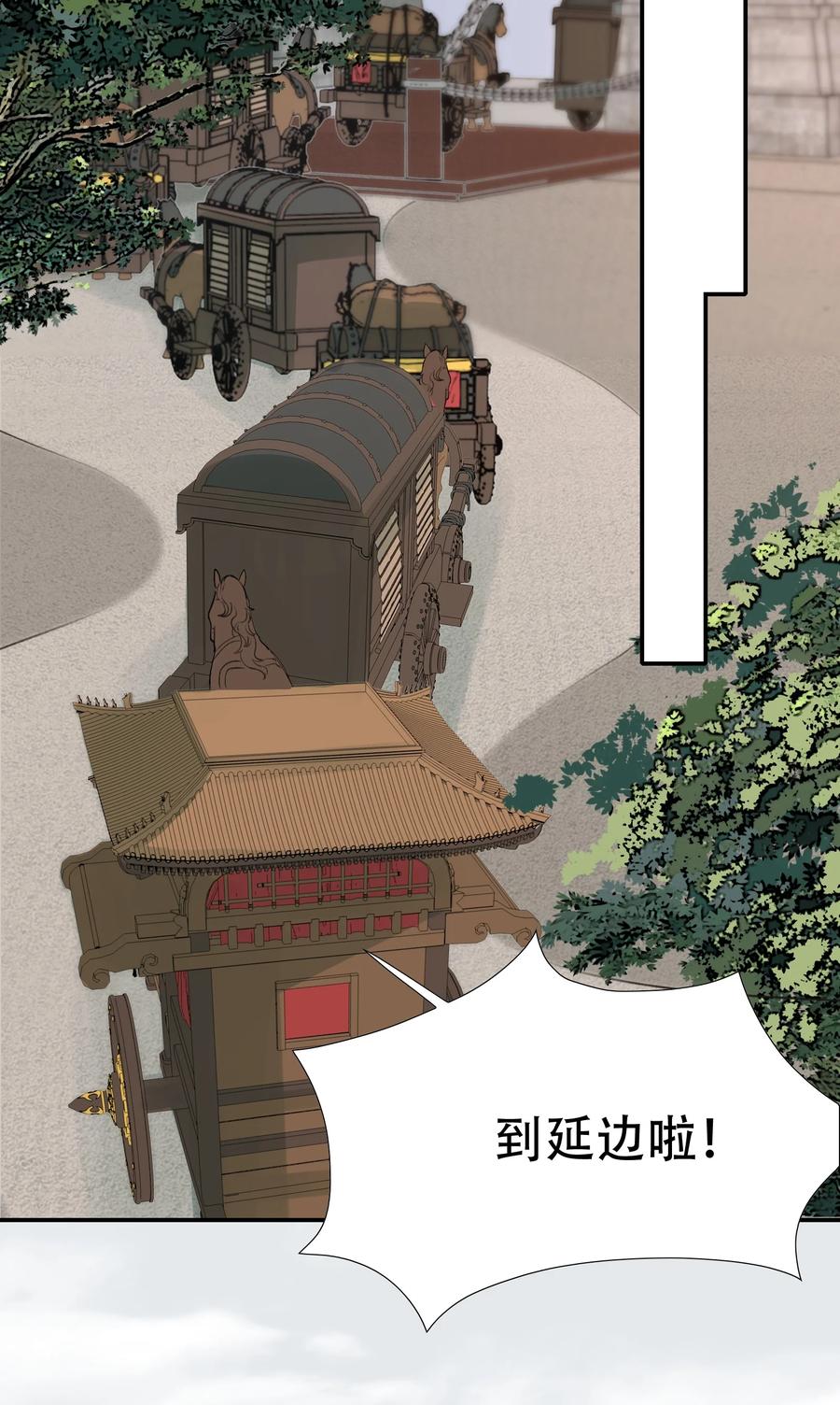《乱世为王》014·上 摸鱼儿·延边（上） 第32页