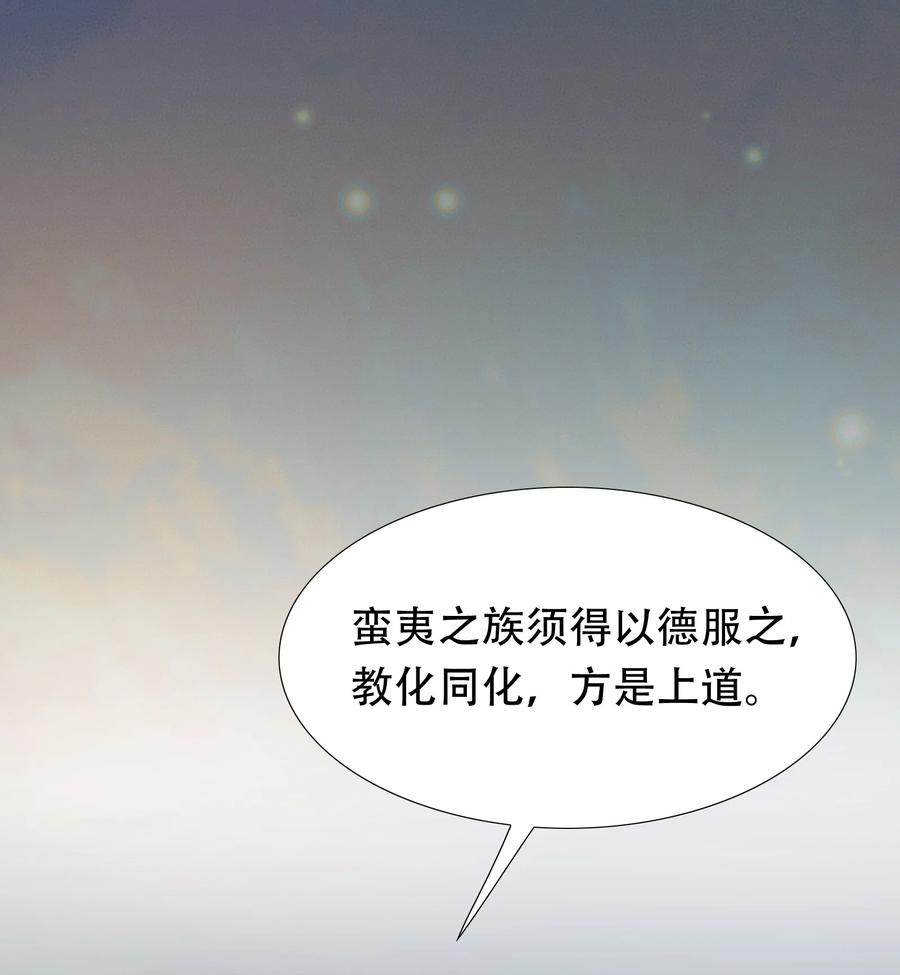 《乱世为王》014·上 摸鱼儿·延边（上） 第6页