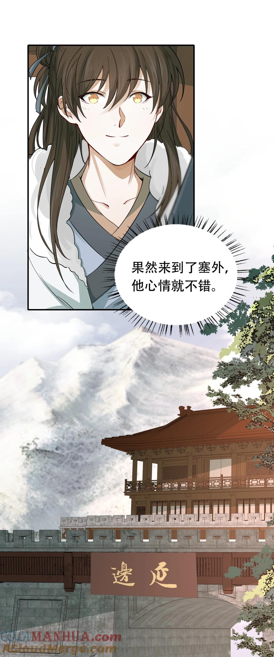 《乱世为王》014·上 摸鱼儿·延边（上） 第46页