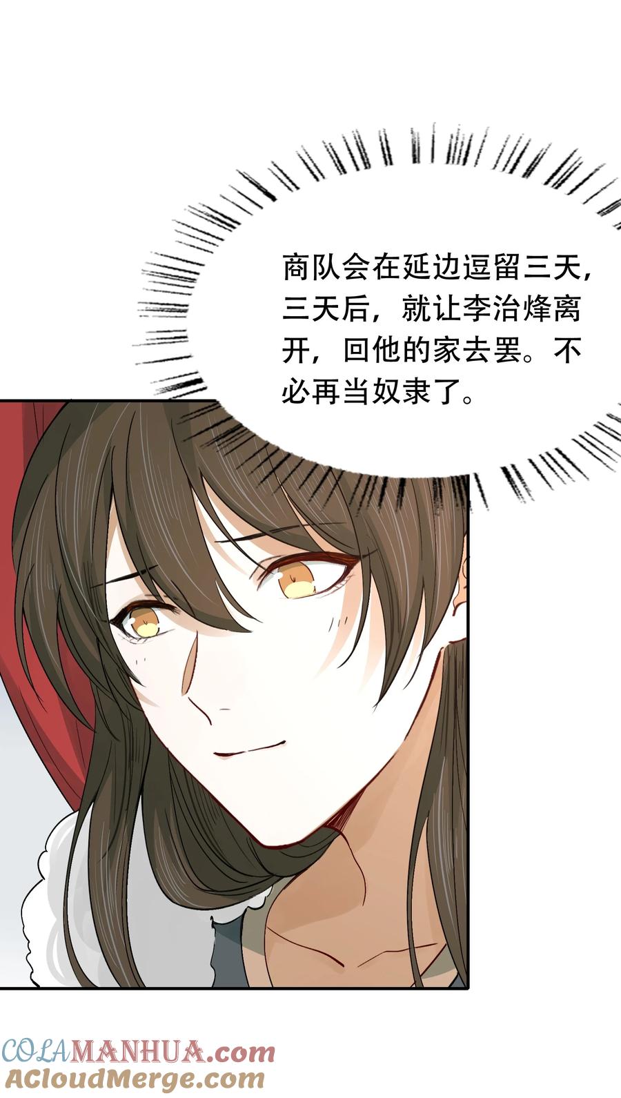 《乱世为王》014·上 摸鱼儿·延边（上） 第49页