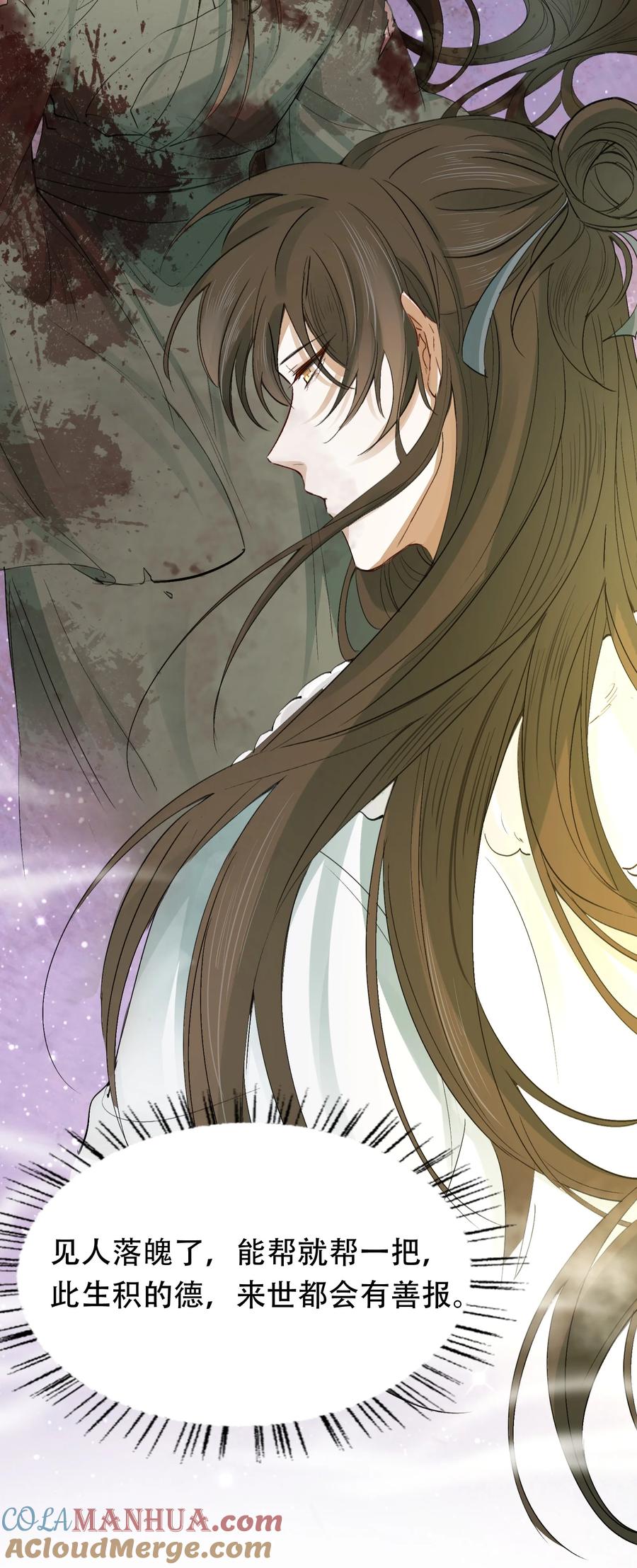 《乱世为王》014·上 摸鱼儿·延边（上） 第13页