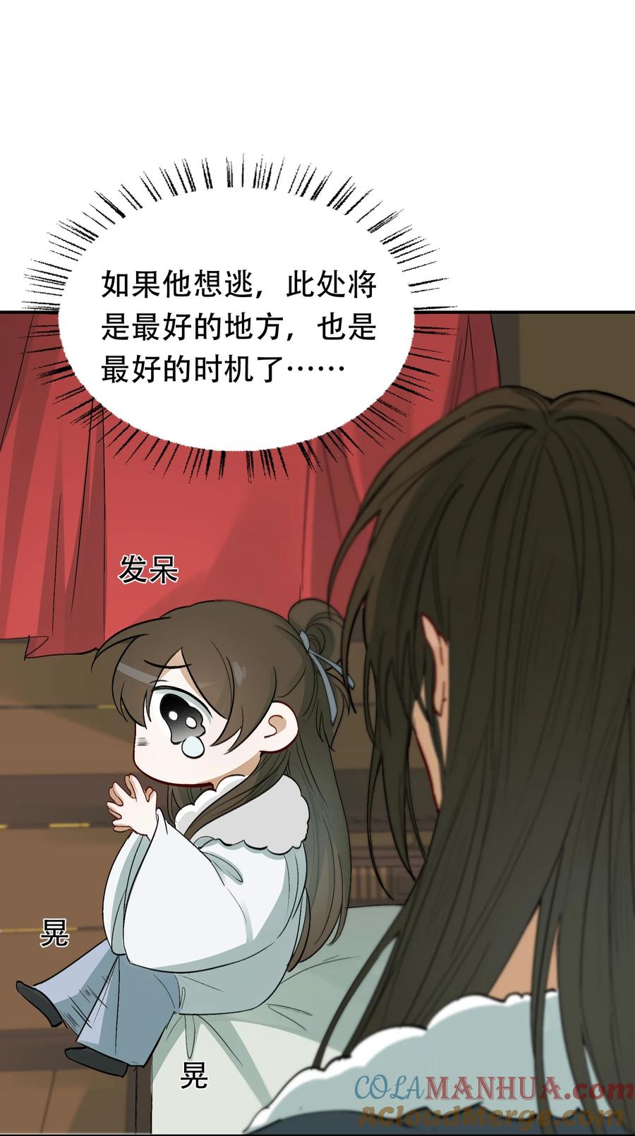 《乱世为王》014·上 摸鱼儿·延边（上） 第43页