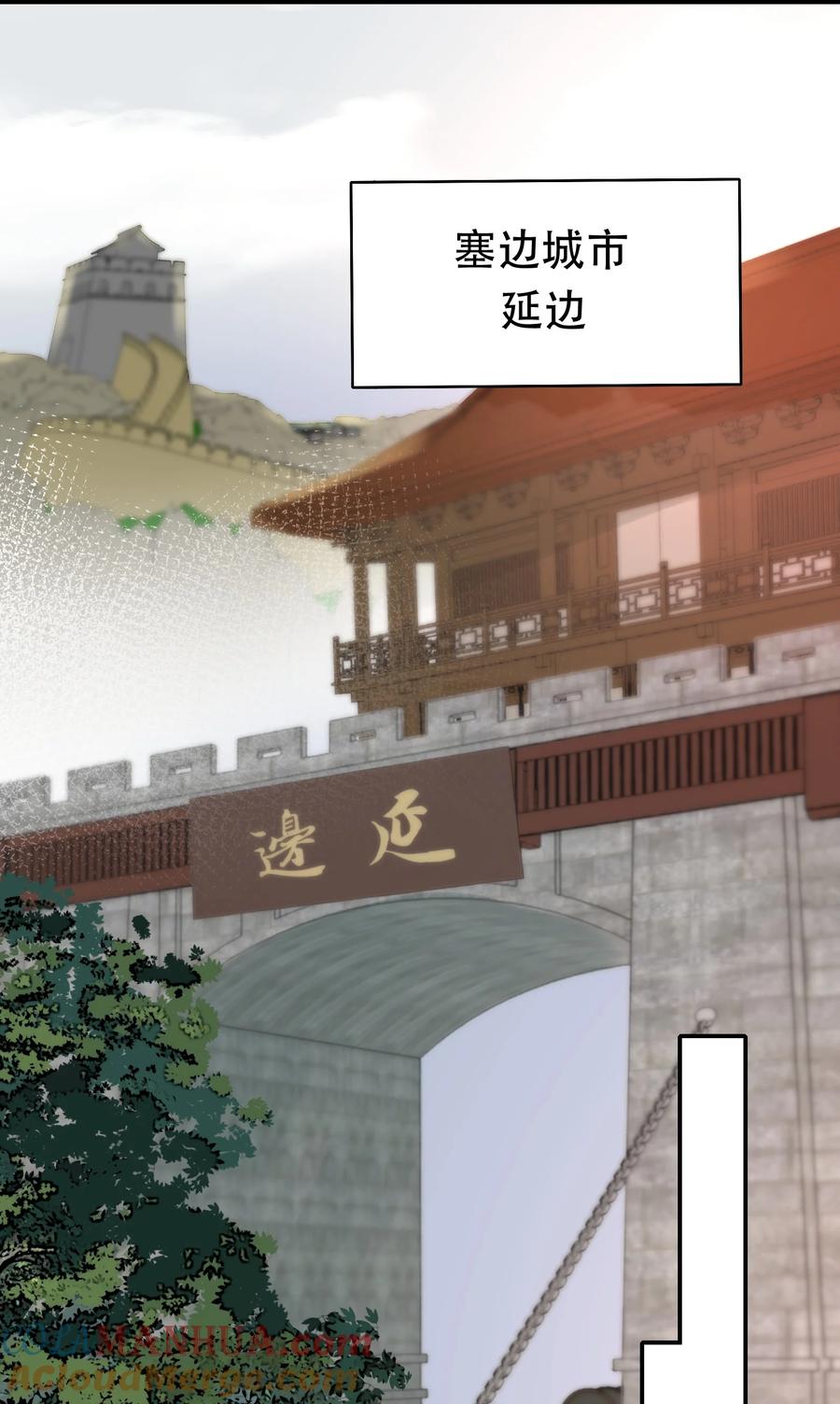 《乱世为王》014·上 摸鱼儿·延边（上） 第31页