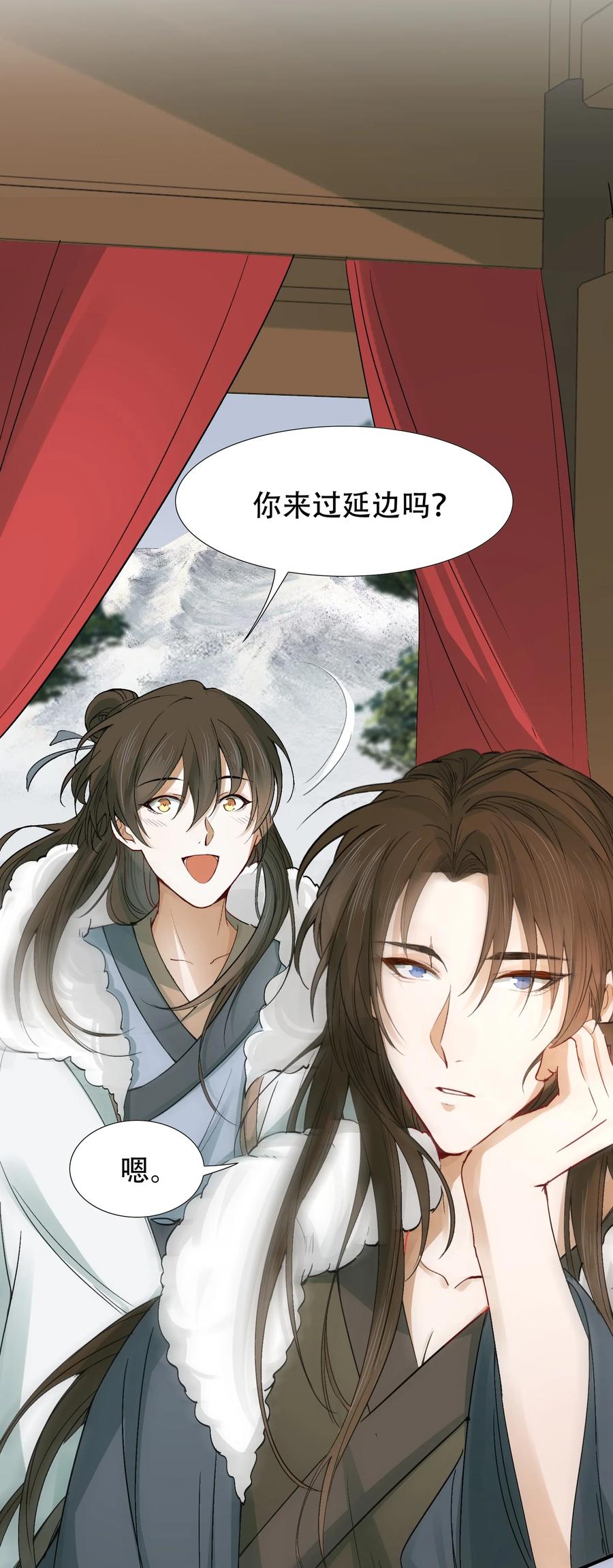 《乱世为王》014·上 摸鱼儿·延边（上） 第39页