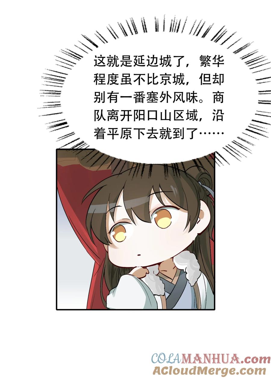 《乱世为王》014·上 摸鱼儿·延边（上） 第37页