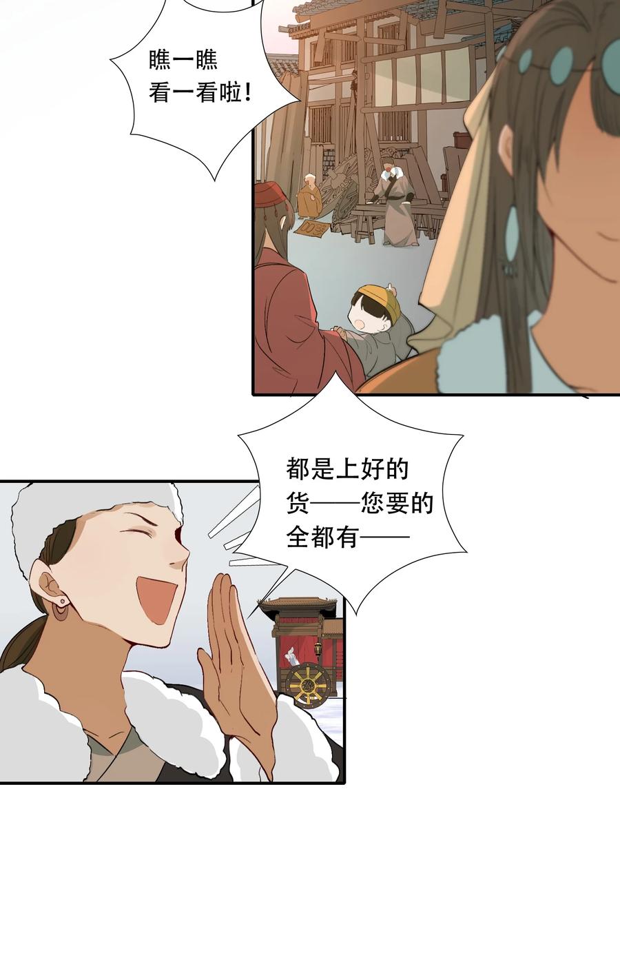 《乱世为王》014·上 摸鱼儿·延边（上） 第35页