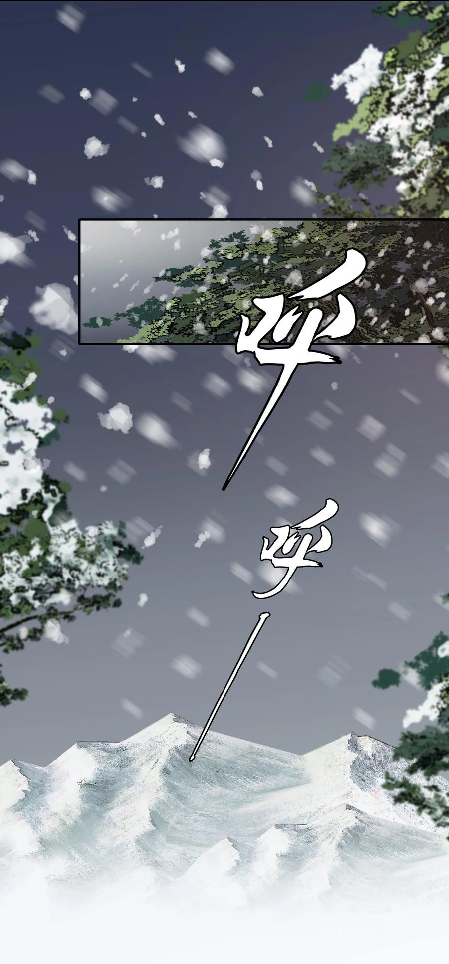 《乱世为王》014·上 摸鱼儿·延边（上） 第24页