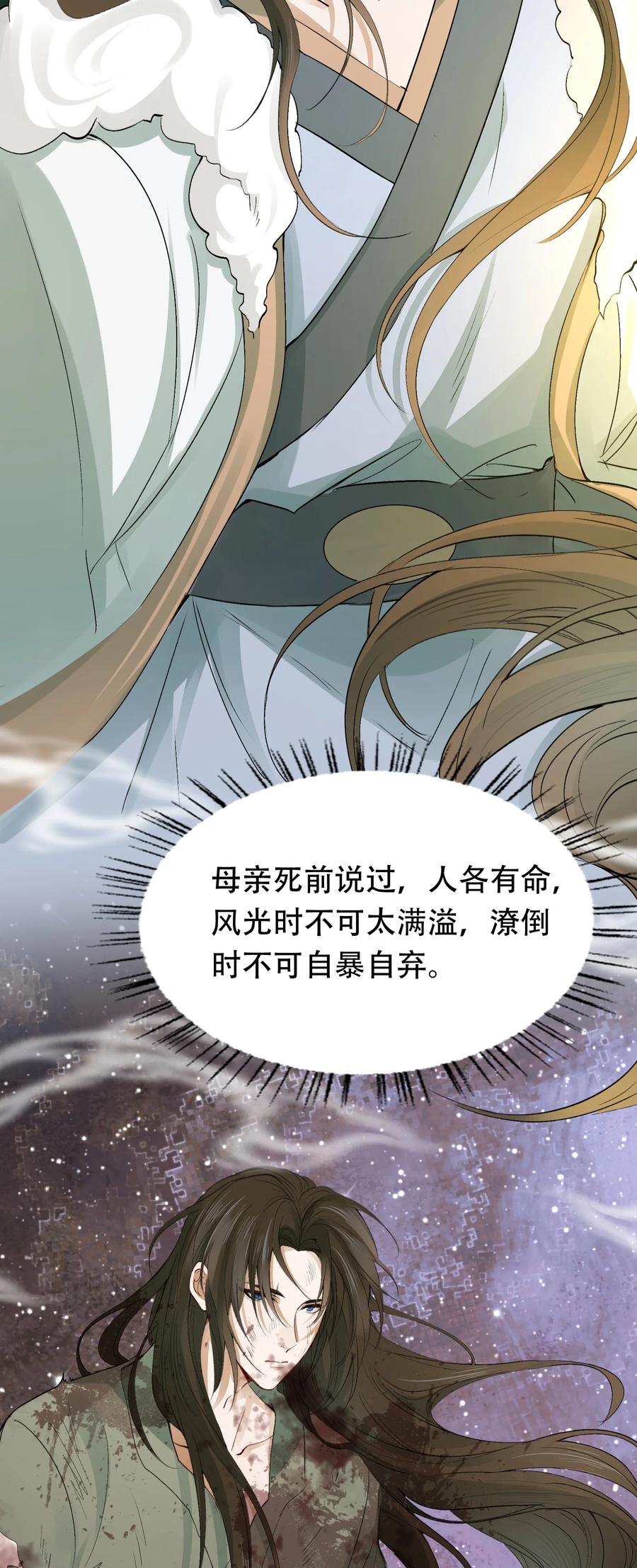 《乱世为王》014·上 摸鱼儿·延边（上） 第12页