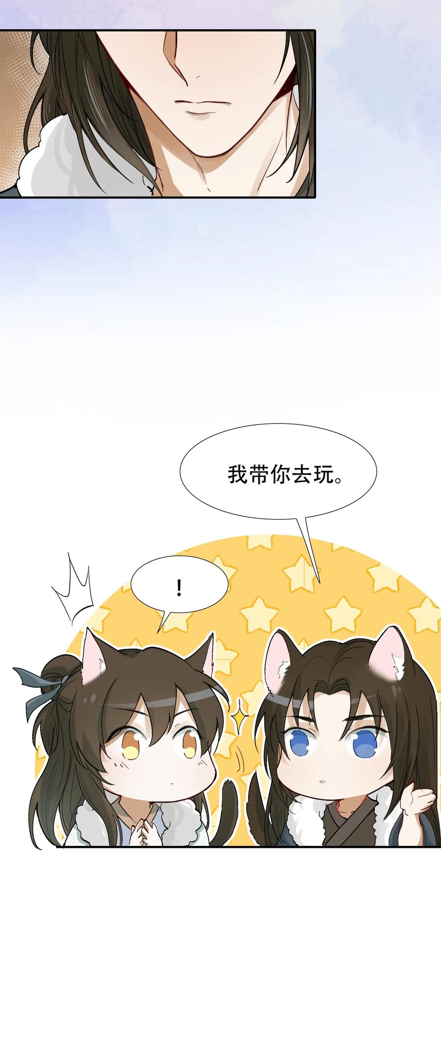 《乱世为王》014·上 摸鱼儿·延边（上） 第45页