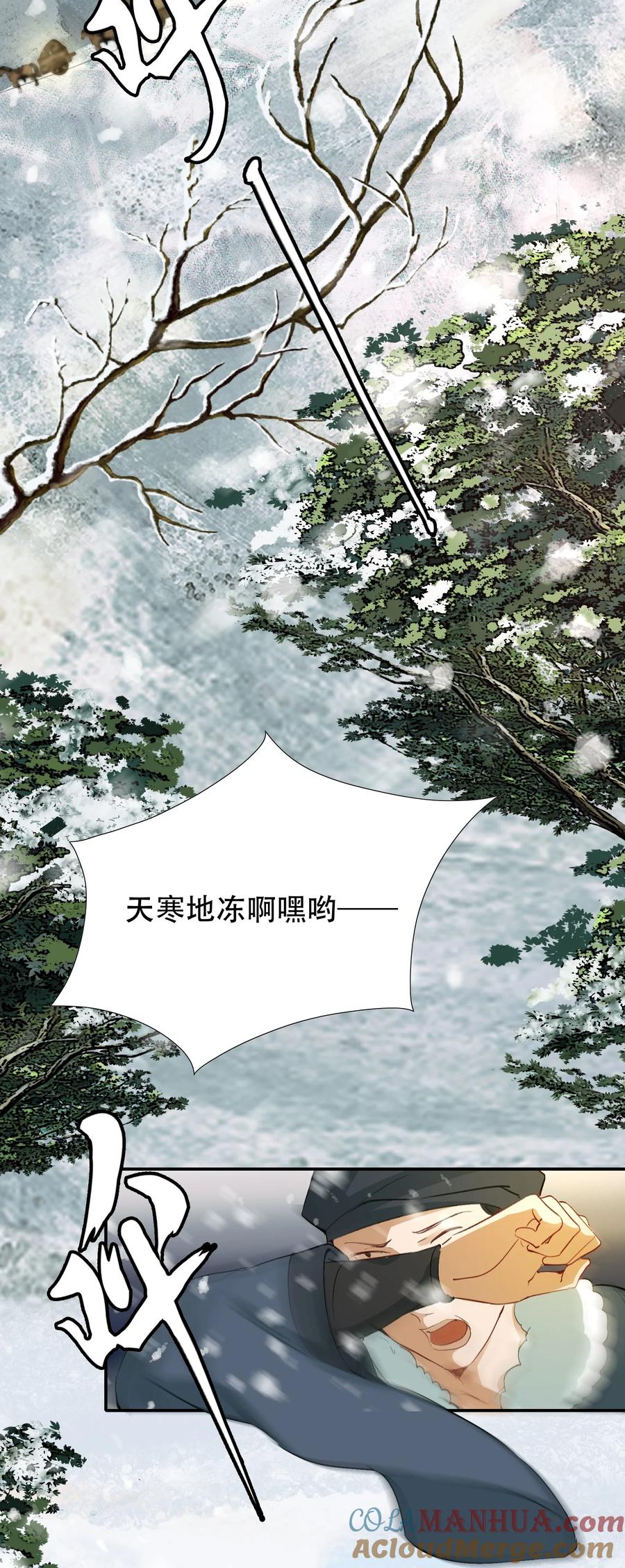 《乱世为王》014·上 摸鱼儿·延边（上） 第22页