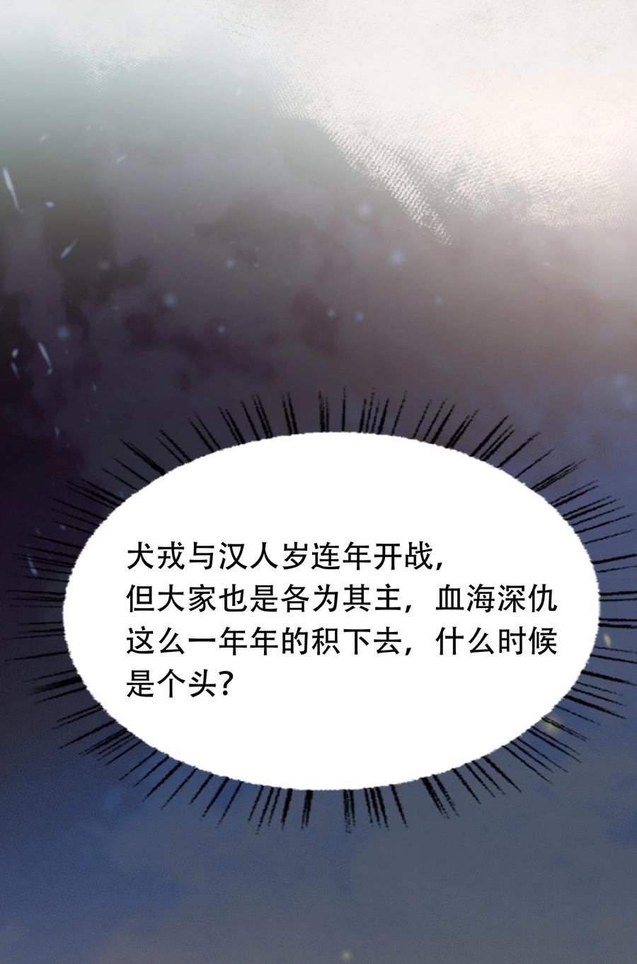 《乱世为王》014·上 摸鱼儿·延边（上） 第5页