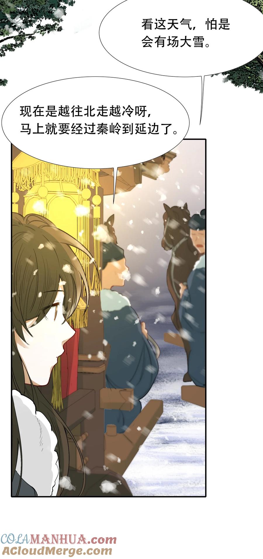 《乱世为王》014·上 摸鱼儿·延边（上） 第19页