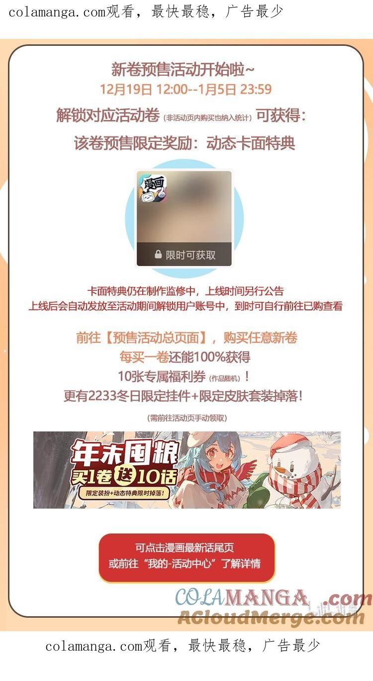 《乱世为王》公告 预售卷活动 第1页