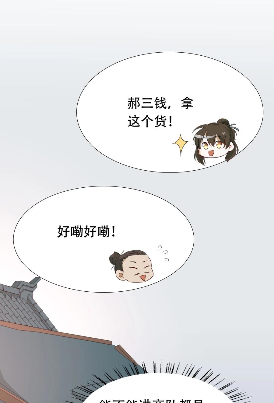 《乱世为王》014·下 摸鱼儿·延边（下） 第18页