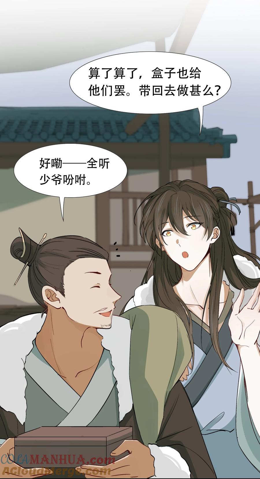 《乱世为王》014·下 摸鱼儿·延边（下） 第33页