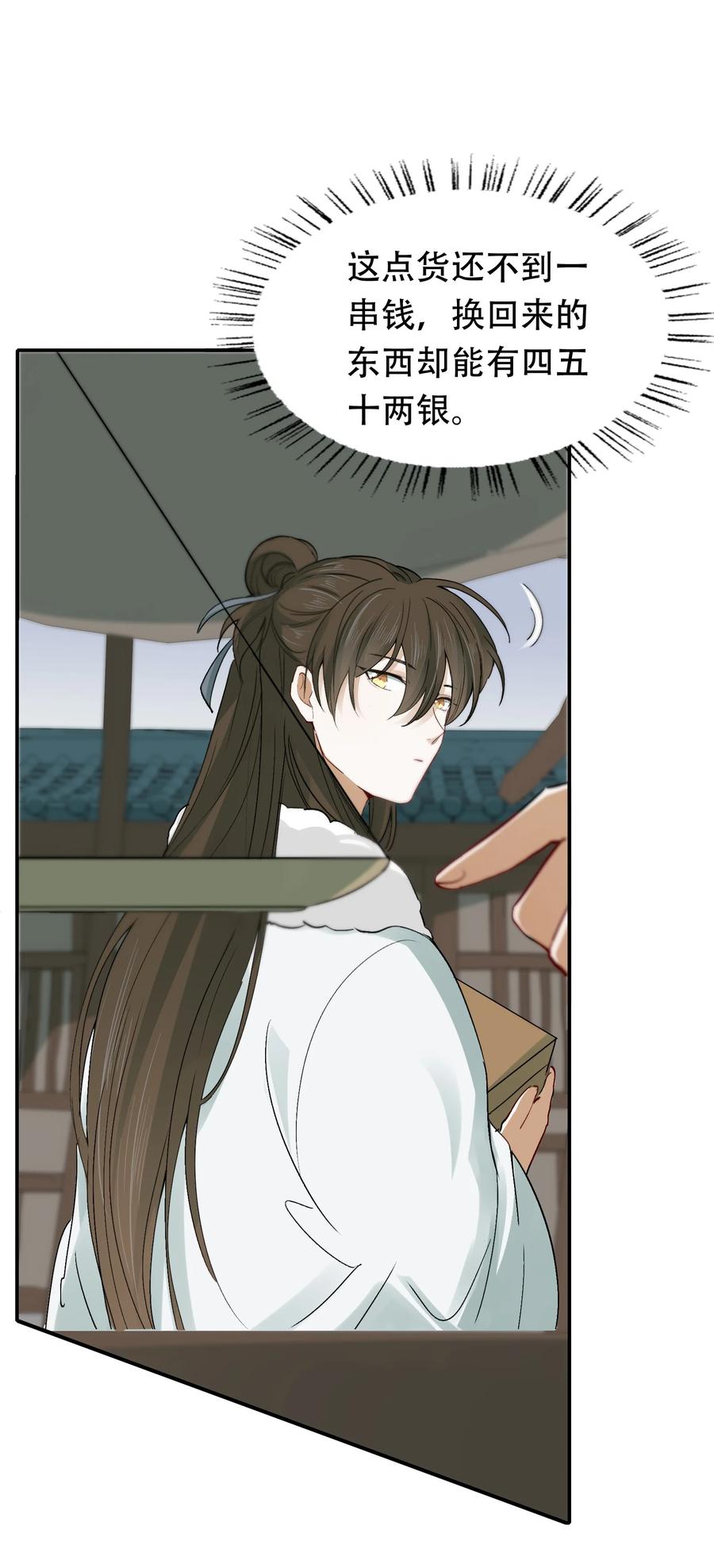 《乱世为王》014·下 摸鱼儿·延边（下） 第30页