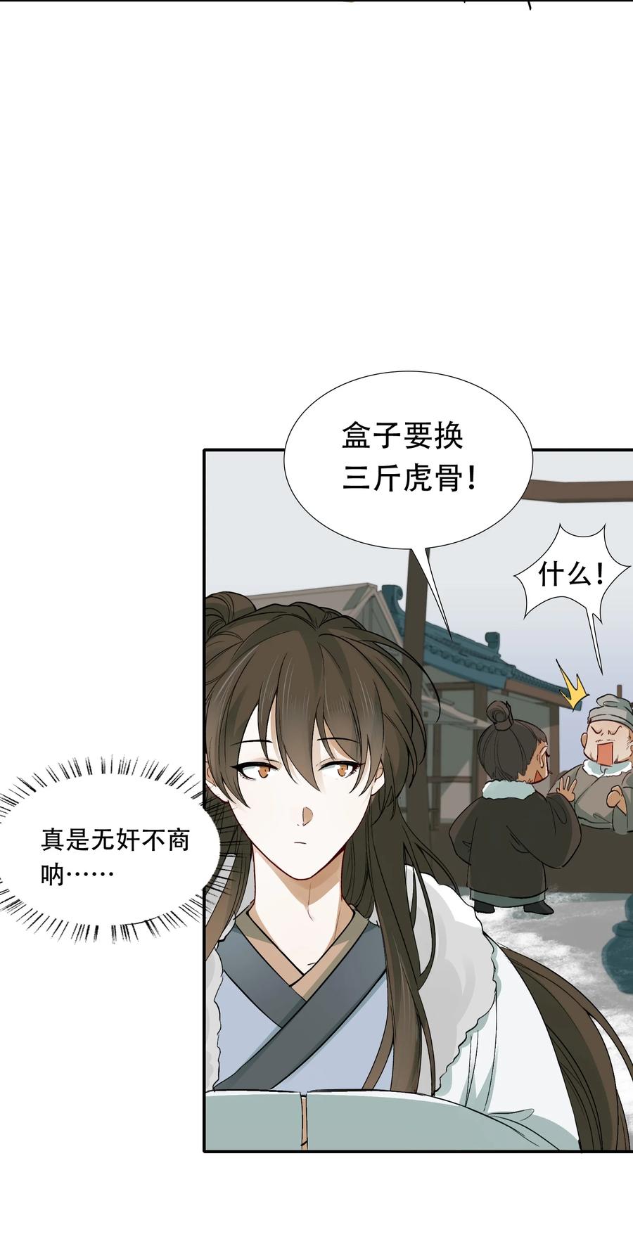 《乱世为王》014·下 摸鱼儿·延边（下） 第34页