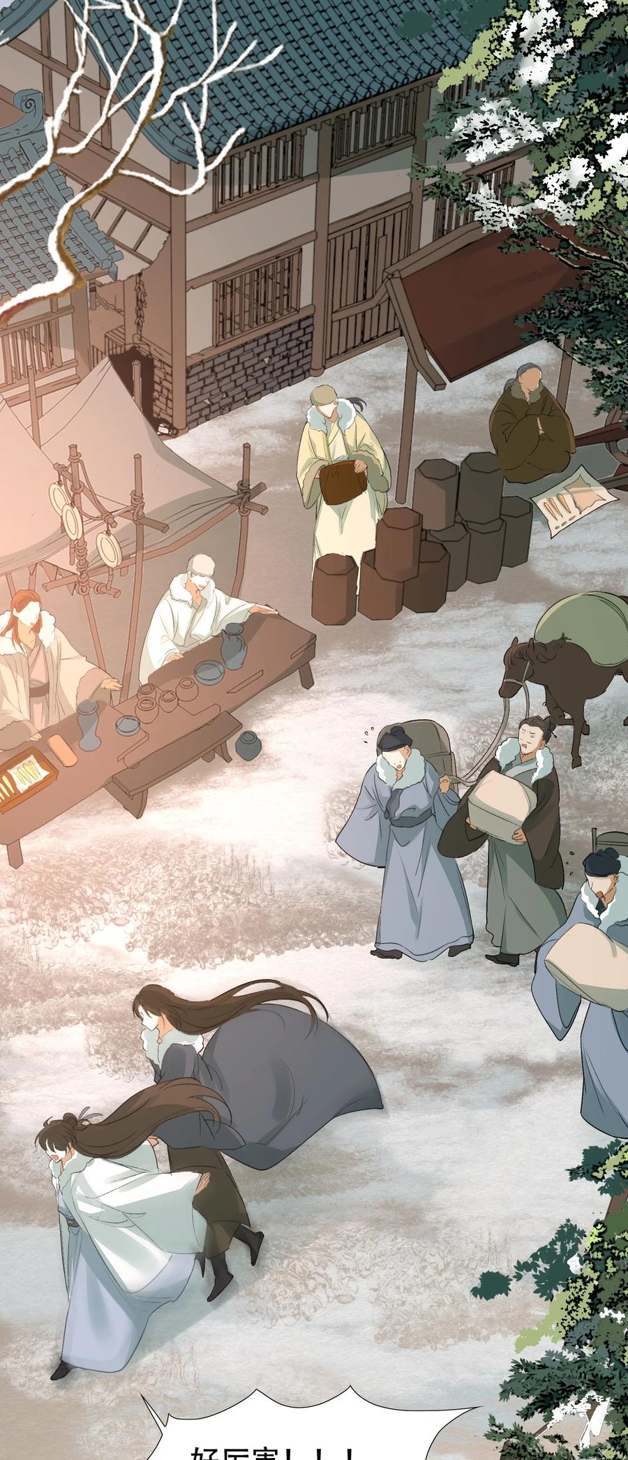 《乱世为王》014·下 摸鱼儿·延边（下） 第8页