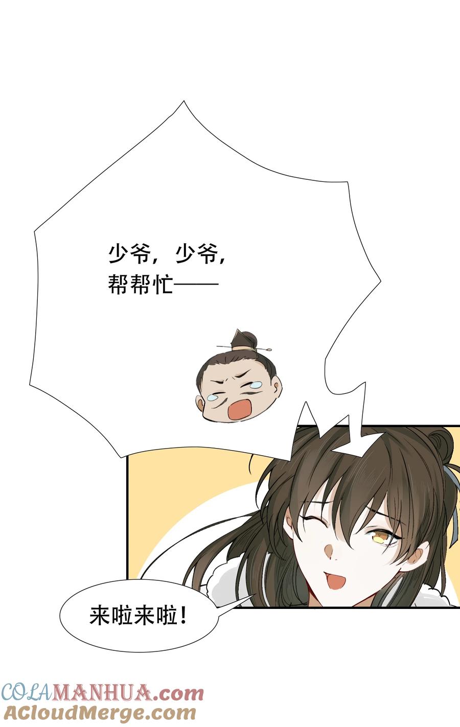 《乱世为王》014·下 摸鱼儿·延边（下） 第27页