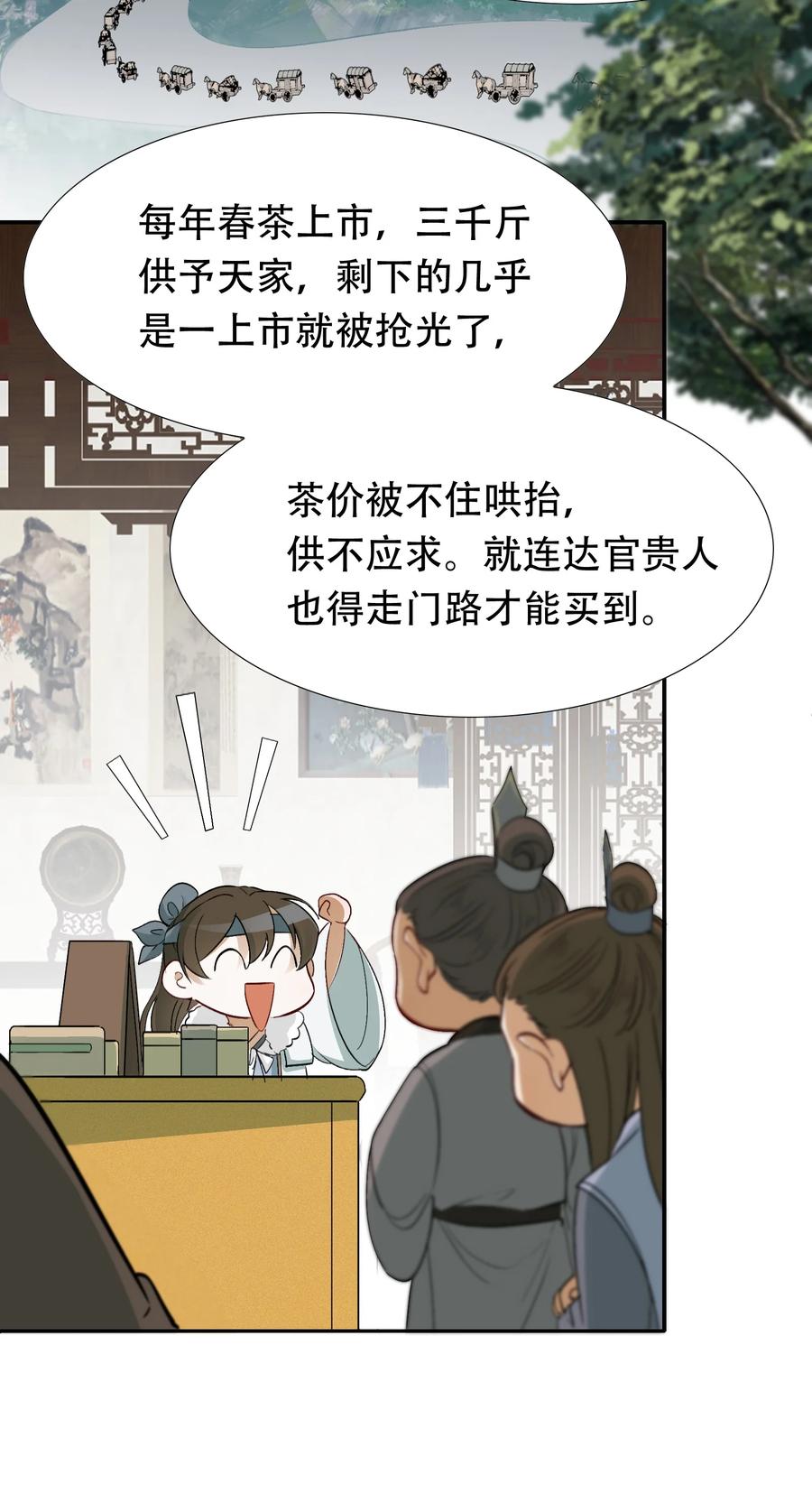 《乱世为王》014·下 摸鱼儿·延边（下） 第26页