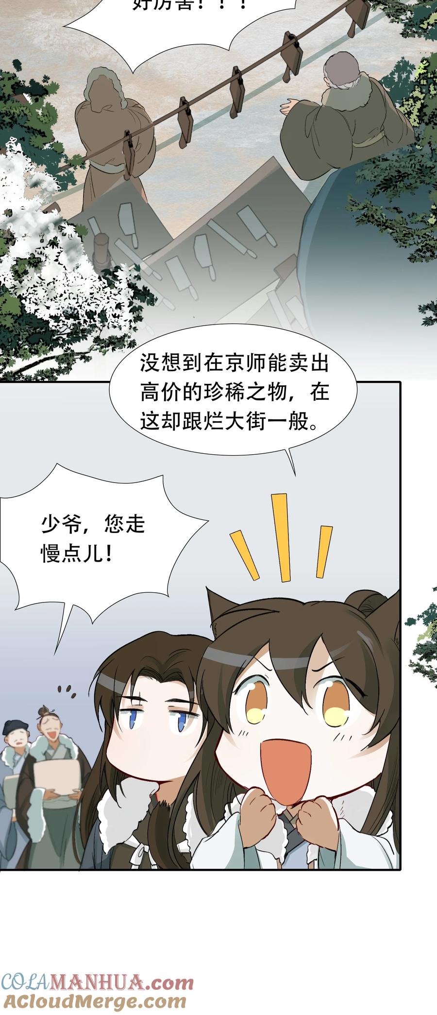 《乱世为王》014·下 摸鱼儿·延边（下） 第9页