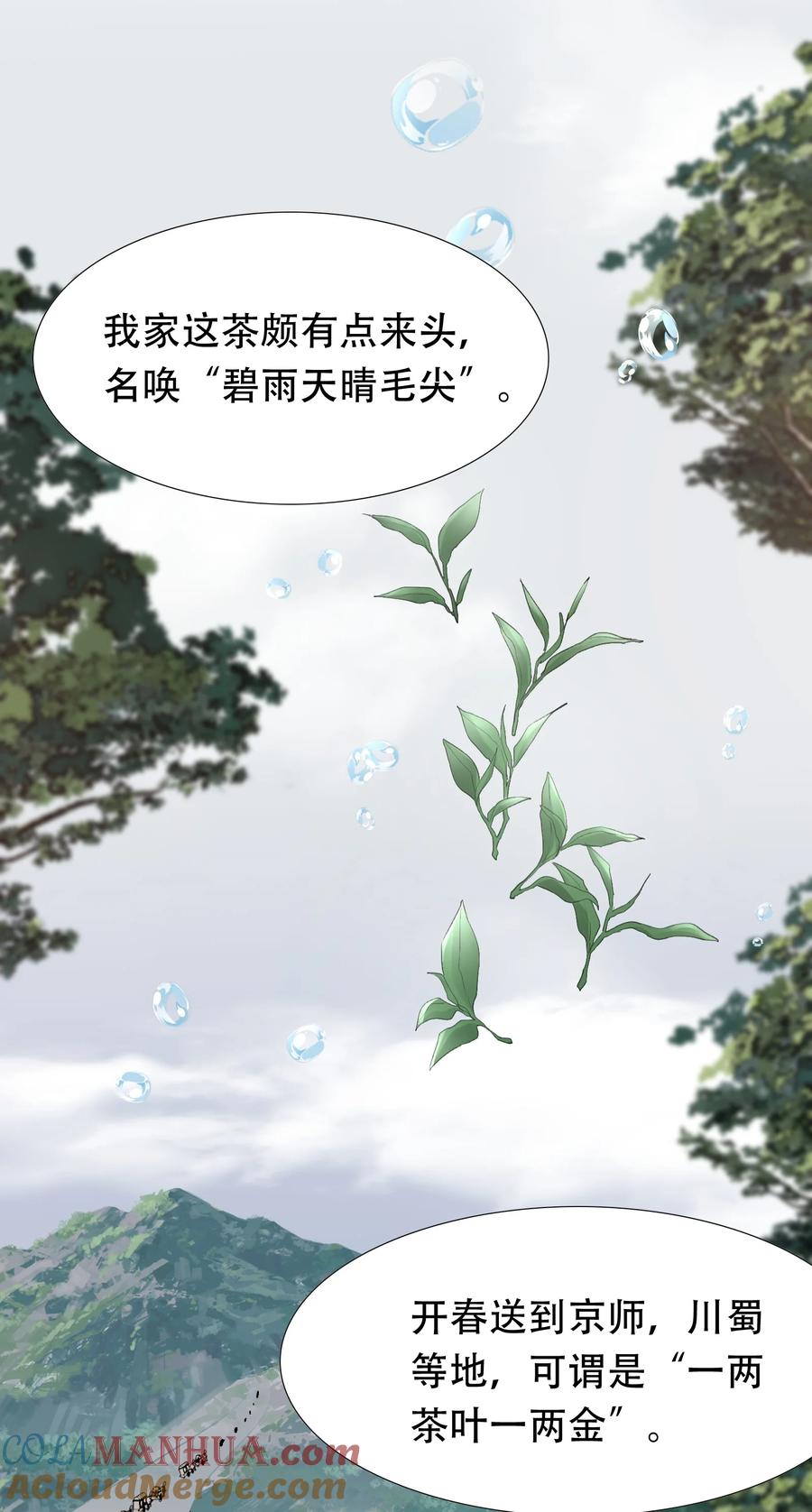 《乱世为王》014·下 摸鱼儿·延边（下） 第25页