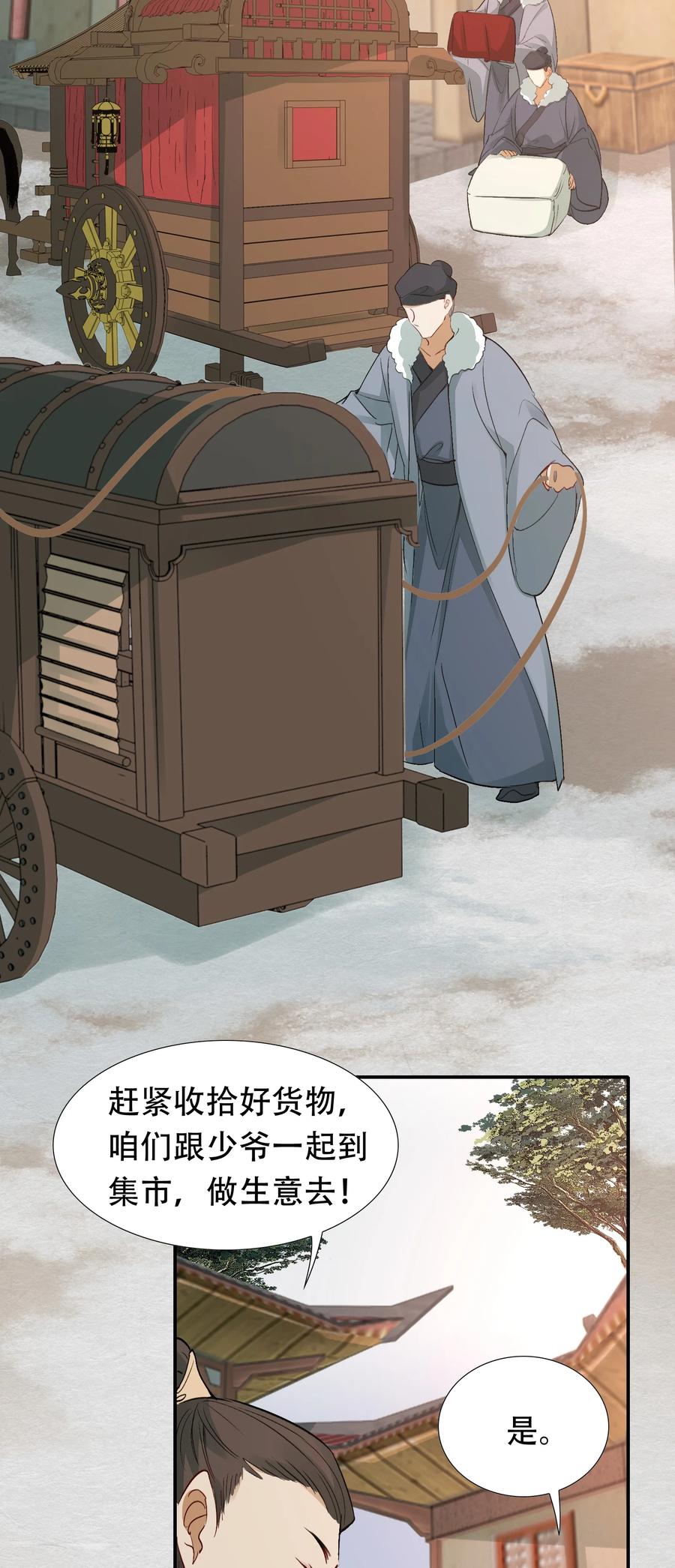 《乱世为王》014·下 摸鱼儿·延边（下） 第4页