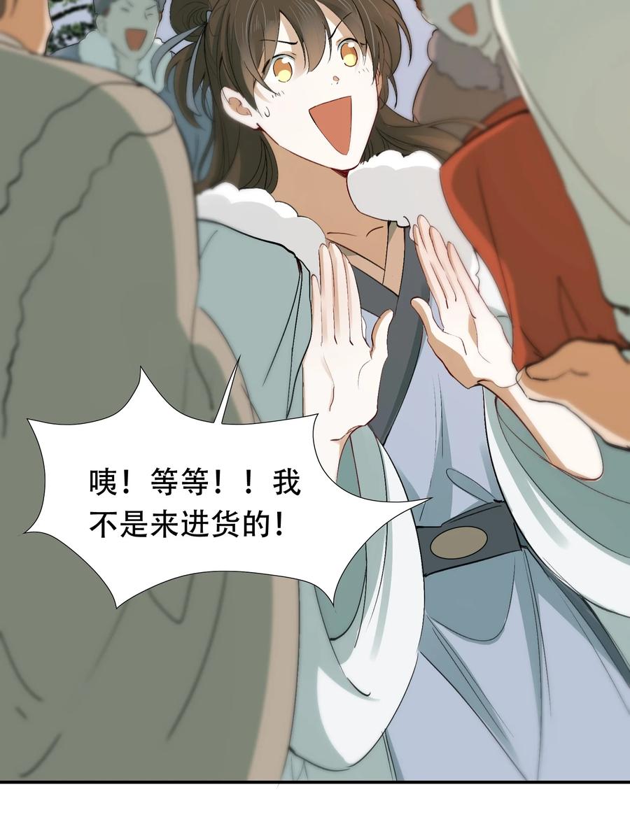 《乱世为王》014·下 摸鱼儿·延边（下） 第12页